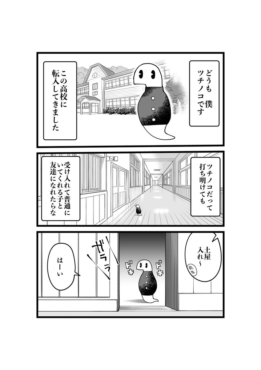 ツチノコが高校生になる漫画
第一話 右隣のわたし

#漫画が読めるハッシュタグ 
#ツチノコ君とぼくわたし 