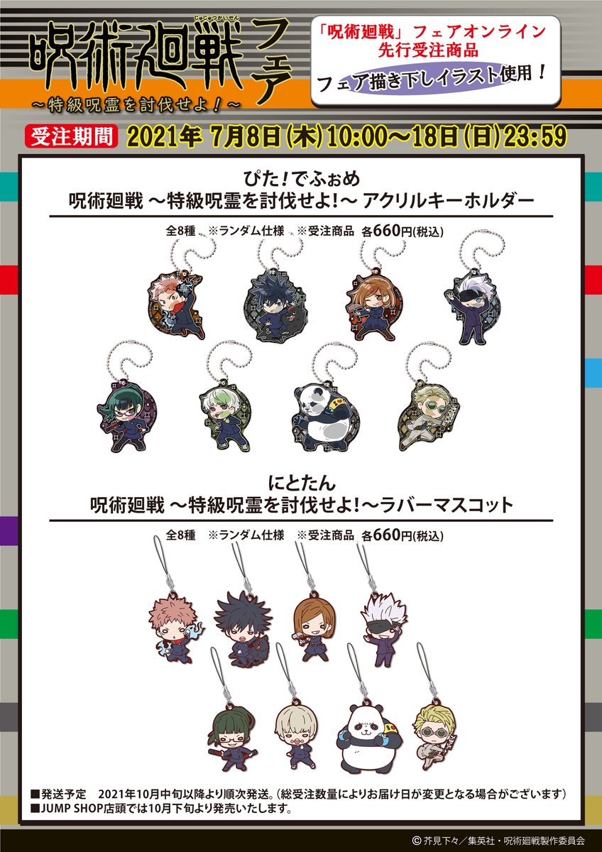 ジャンプショップ JUMP SHOP【公式】 on X: 