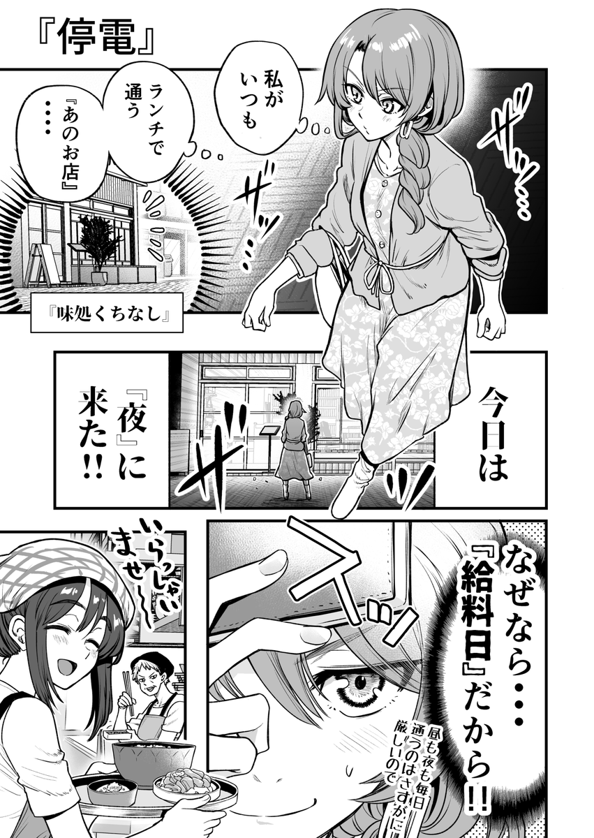 行きつけの店で停電に遭遇してしまう漫画(1/2) 