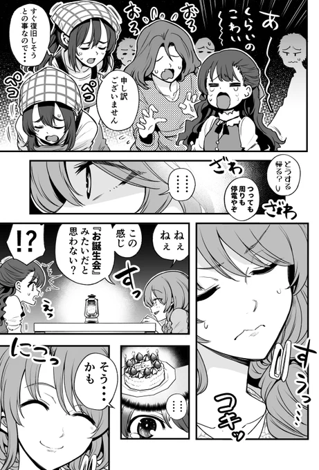 行きつけの店で停電に遭遇してしまう漫画(2/2) 