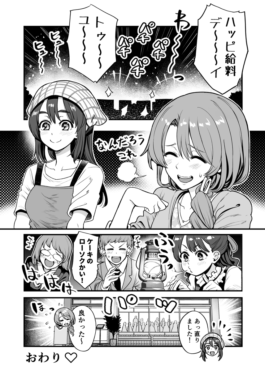 行きつけの店で停電に遭遇してしまう漫画(2/2) 