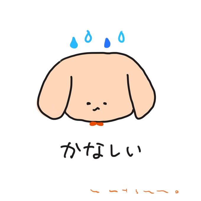 のんびり犬のtwitterイラスト検索結果