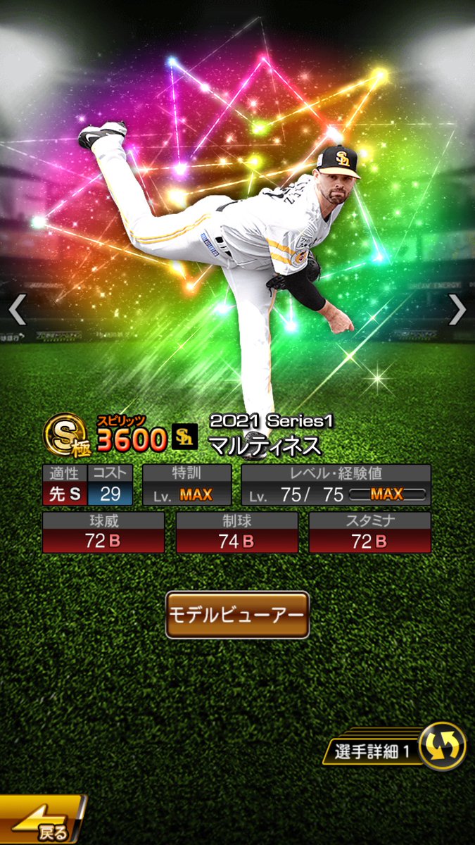 球種が残念。 #プロスピA #調子くん絶不調 #マルティネス #sbhawks