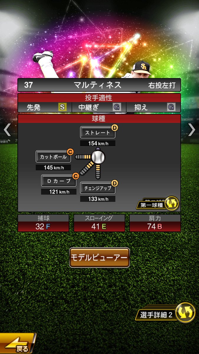 球種が残念。 #プロスピA #調子くん絶不調 #マルティネス #sbhawks