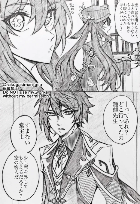 続き①

(魈空/男性妊娠) 
