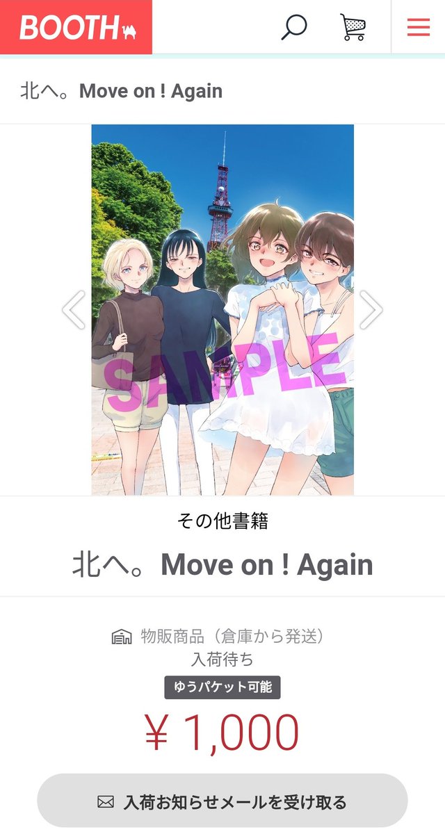 tothenorth_aki's tweet photo. う、売り切れてますやん！
#北へ。 #MoveOnAgain https://t.co/pnYelsUaoX