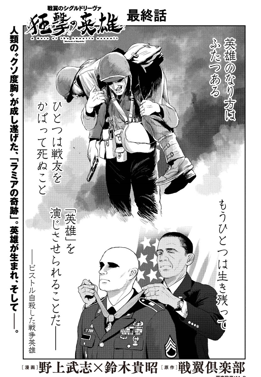 Comic Hu 連載更新 戦翼のシグルドリーヴァ 狂撃の英雄 最終話 奇跡の立役者として祀り上げられるオストレイ その裏でエーベルブルクが辿った運命とは ふたりの男の物語 堂々完結 シグルリ 狂撃の英雄 今すぐ読む Cw T Co