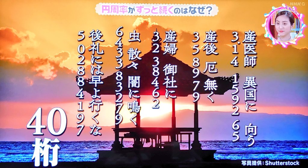 円周率がずっと続くのはなぜ 古代バビロニア人やアルキメデスも考えた円周の計り方 チコちゃんに叱られる Togetter
