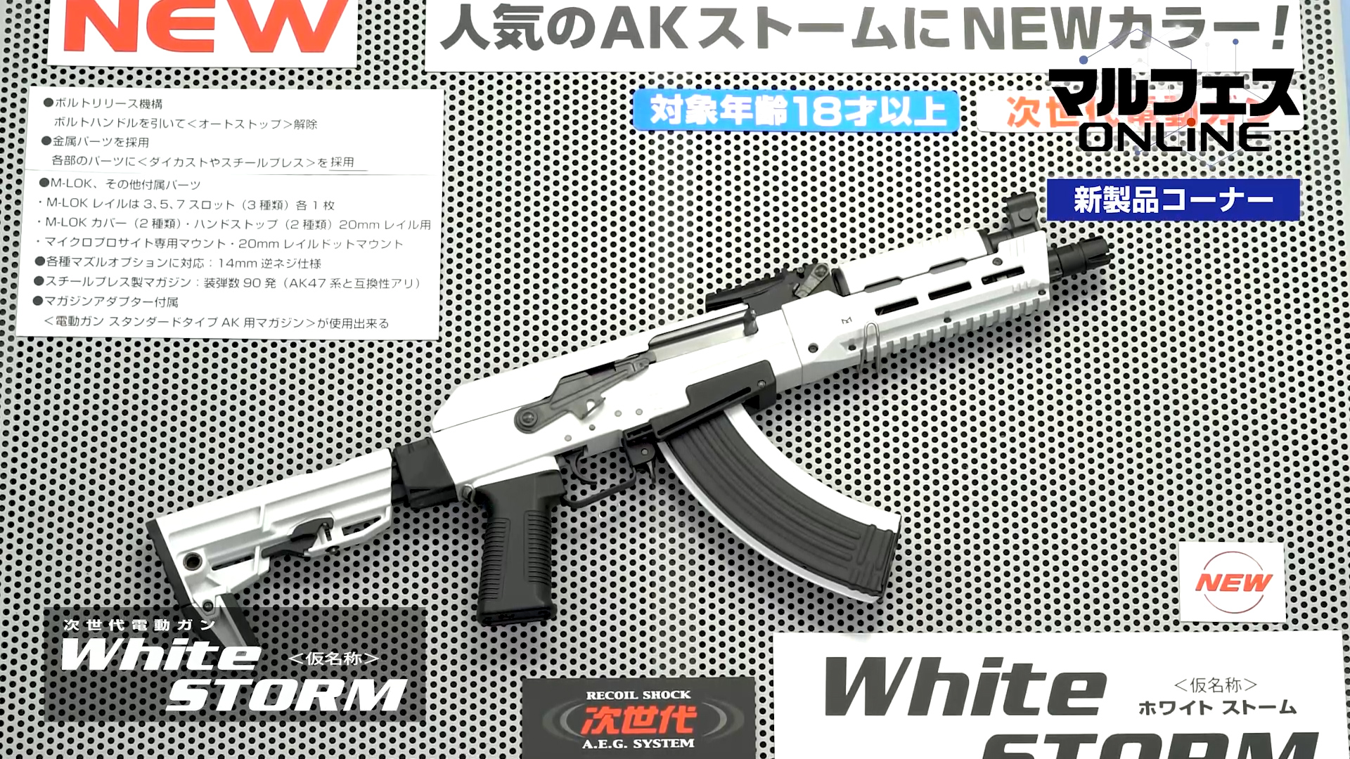 東京マルイ AK47 ホワイトストーム 次世代 電動ガン