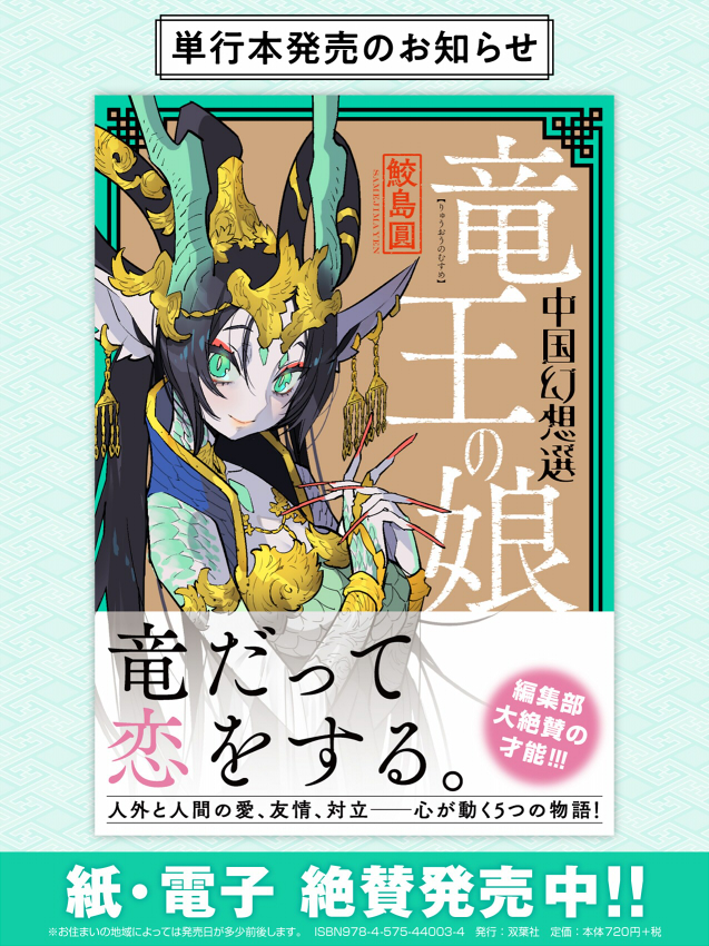 漫画で読む中国古典!
「中国幻想選 竜王の娘」発売中
試し読み→https://t.co/O2P7mvVqZr

Amazon https://t.co/7sTRqD138y
楽天 https://t.co/ODARg41V3I
シーモア https://t.co/5kCfO3tDZp 