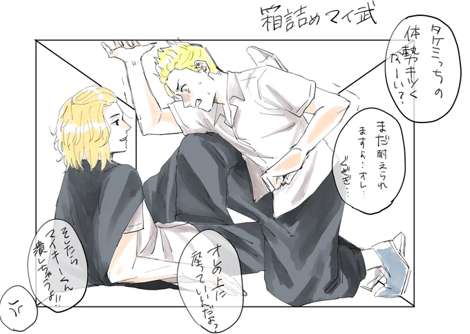 とーまん箱詰め②マイ武 