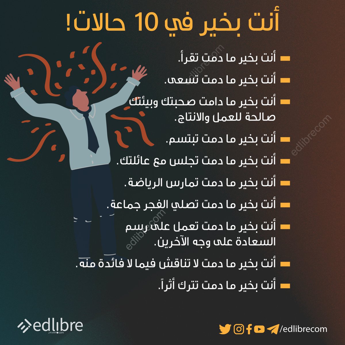 EDLIBRECOM's tweet photo. #اترك_أثرا❤️ صباح التفاؤل 〽️
انت بخير في هذه الحالات...
.
.
.
.
.
.
.
.#التعلم_الحر #edlibre #edlibrecom https://t.co/wQwTyFhjR2