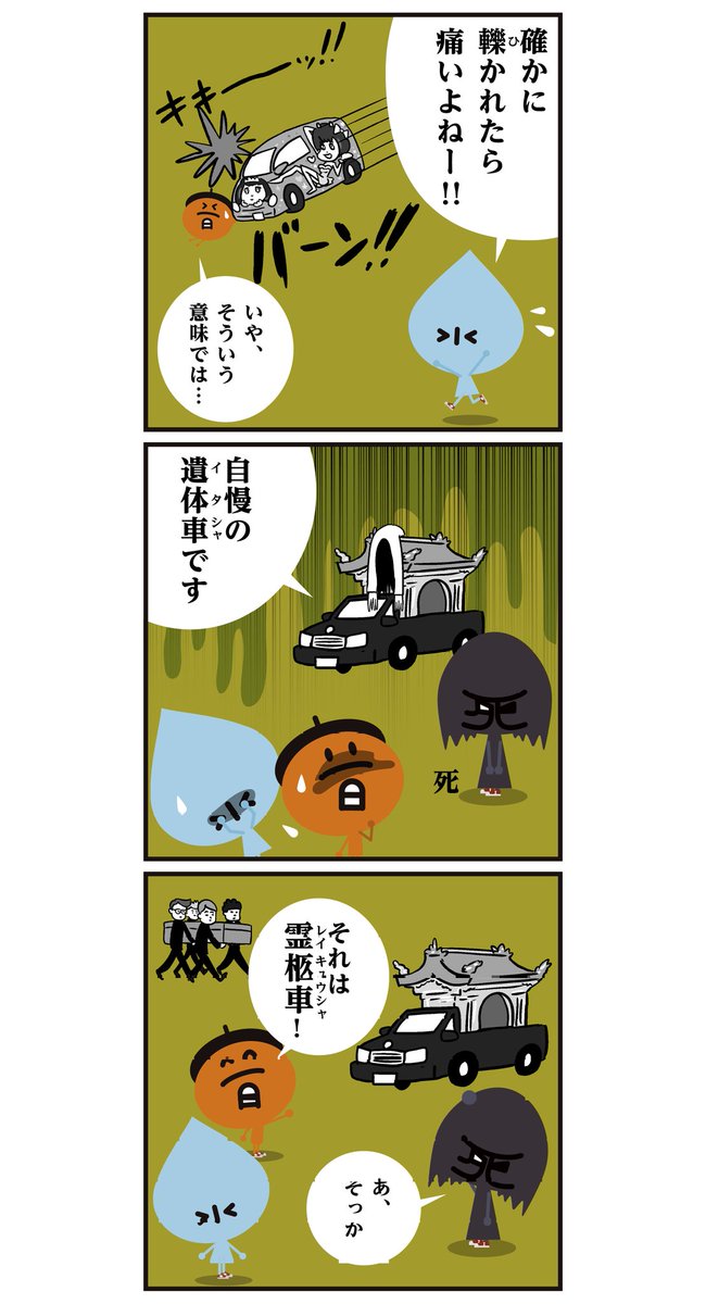 イタ車? 痛車?<6コマ漫画>
#漢字 #アニメ #オタク 