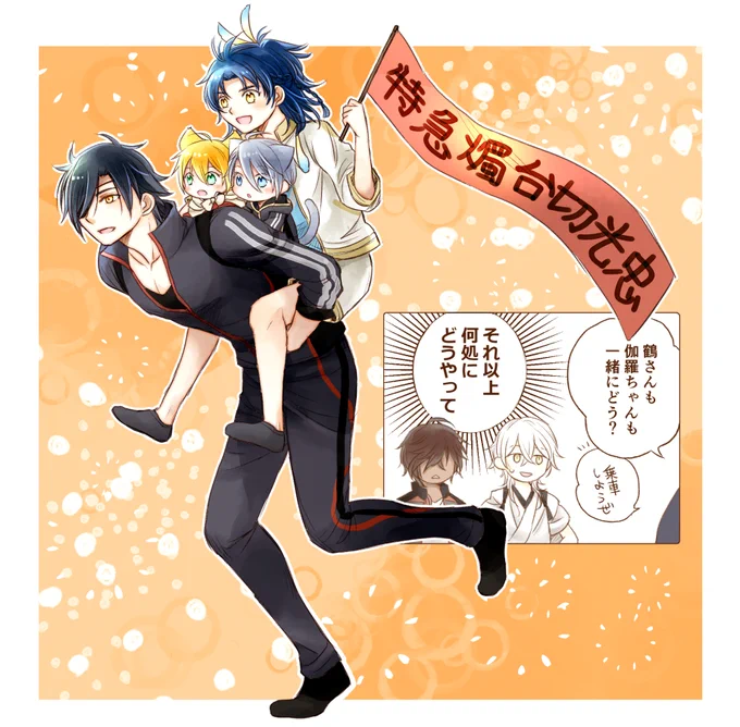 #刀剣男士何してんねんシリーズ 
この辺りかな…? 