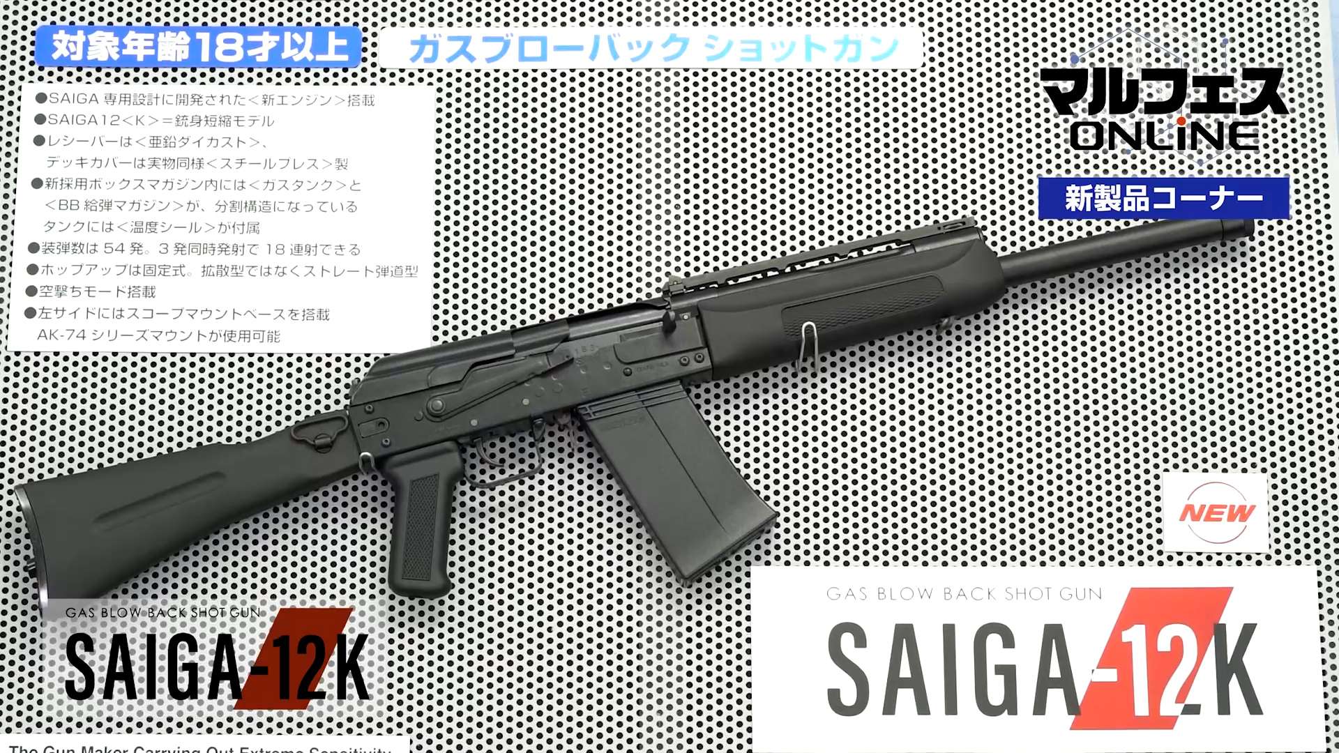 SAIGA-12K 東京マルイ 著 付属品多数