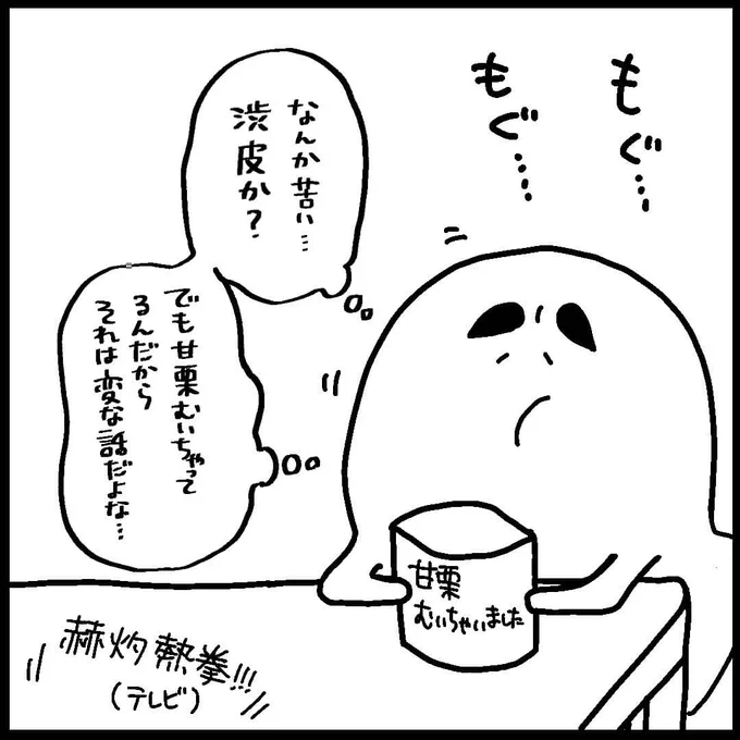カビ栗食べた話
#でこまゆげの徒然日記 