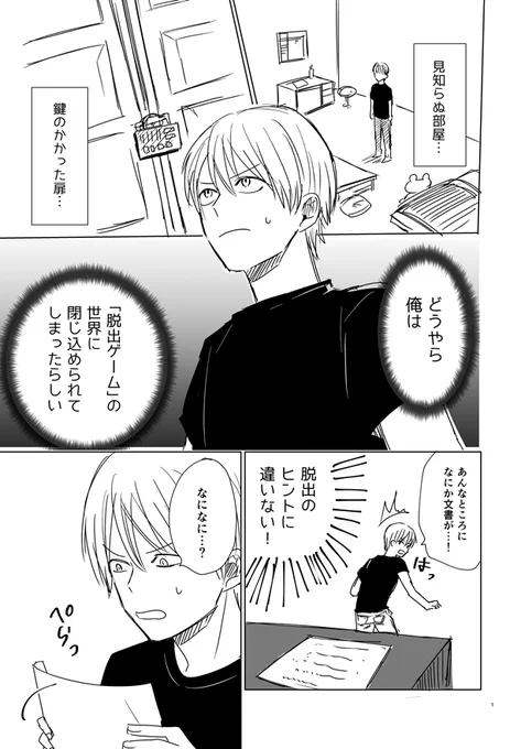 脱出ゲーム(再掲) 