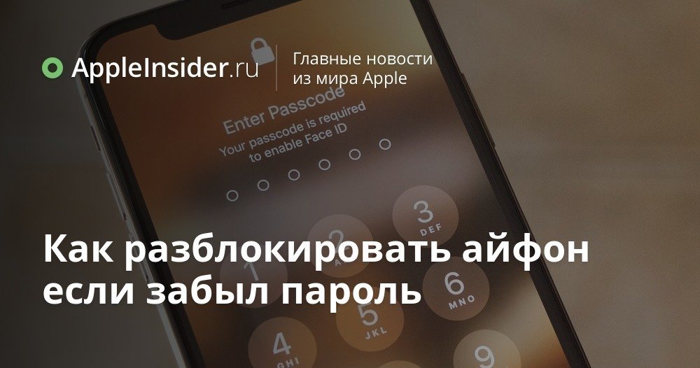 забыли пароль на apple 11. обход блокировки активации ios 15. забыли пароль на apple 11. забыли пароль на apple 11. сообщения эйпл как восстановить.