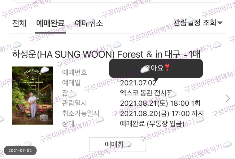 happywoon3's tweet photo. 하성운 콘서트 “FOREST &”
대구콘 티켓팅 n 입금 완료 😆
#하성운 #Sneakers #하성운콘서트
#FOREST_& https://t.co/nthKNbsFnZ
