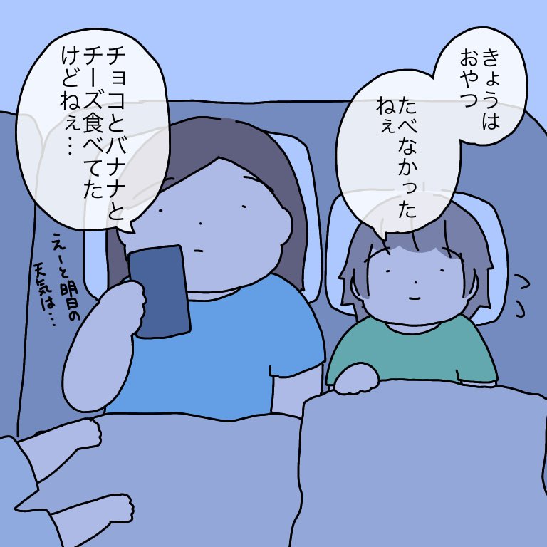 あれはおやつではなかったのか…

#育児絵日記 