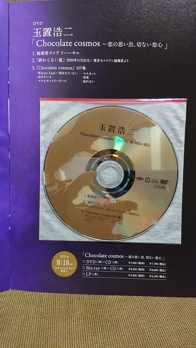 玉置浩二 Dvd ブルーレイ 最新情報まとめ みんなの評判 評価が見れる ナウティスモーション 玉置浩二 Dvd ブルーレイ 最新情報まとめ みんなの評判 評価が見れる ナウティスモーション