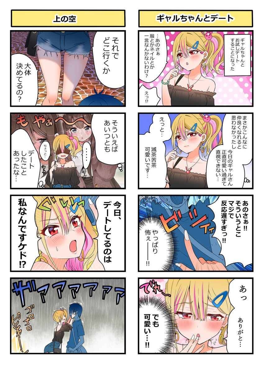 100話補足4コマ漫画 #幼馴染ちゃんシリーズ 