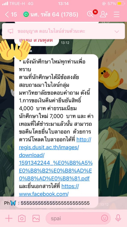 JMJPYBY_G7's tweet photo. ผากรีหน่อยค่ะ
เนื่องจากมีนักศึกษารวมตัวกันเพื่อขอให้มหาวิทยาลัยลดค่าเรียนเพราะเรียนออนไลน์ และนี่คือสิ่งที่เค้าตอบกลับมาค่ะ เอาง่ายๆคำพูดโดยรวมประมาณว่าไม่มีเงินก็ลาออกไป!! นอกจากจะไม่ช่วยยังเหมือนส้มน้ำหน้าอีก
 #ม็อบ2กรกฎา #มหาลัยอิสระกึ่งรัฐกึ่งเอกชน  #สวนดุสิต #รัฐบาลฆาต��กร https://t.co/BW8rJOtElr