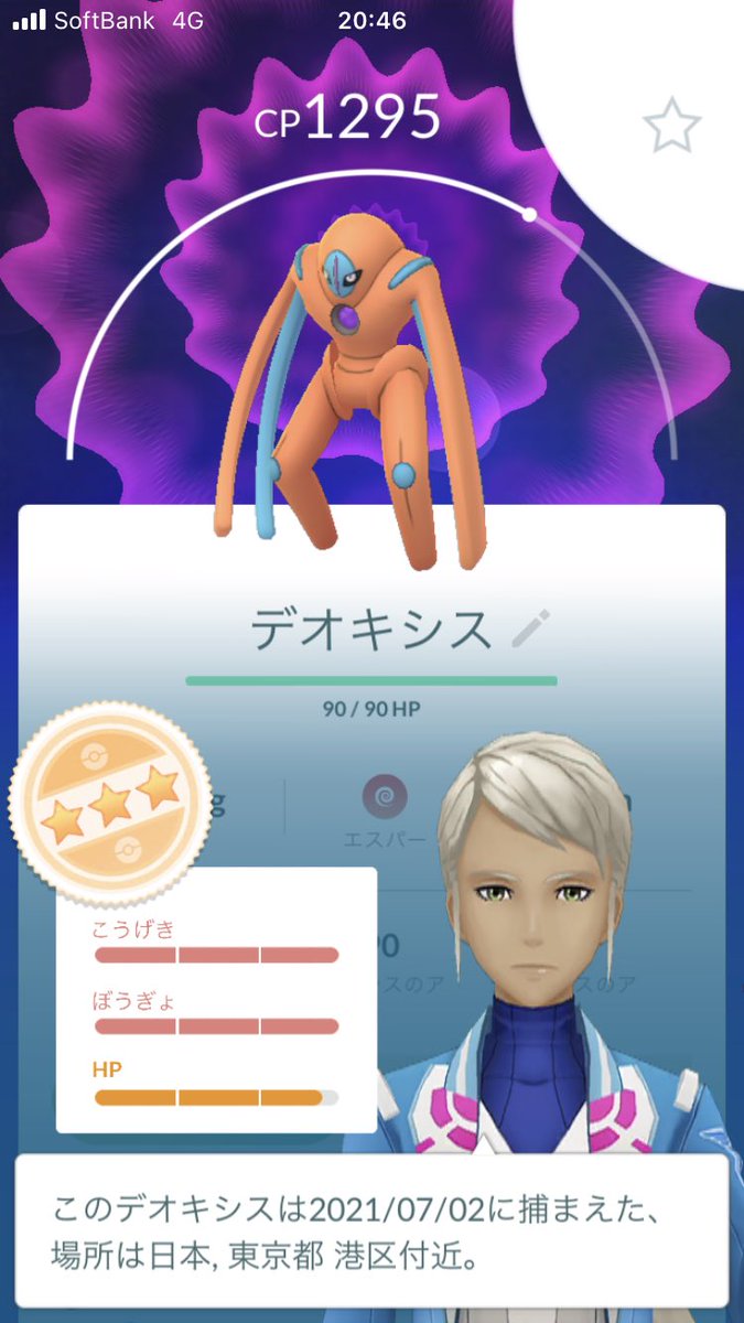 風魔小太郎 っ デオキシス ディフェンスフォルム は Goバトルリーグのスーパーリーグで大活躍のポケモンです 高個体より 強いのは4096通りの中で 10 15 13て個体値が1位です まぁgoバトルやらない人からしたら関係ないでしょうけど