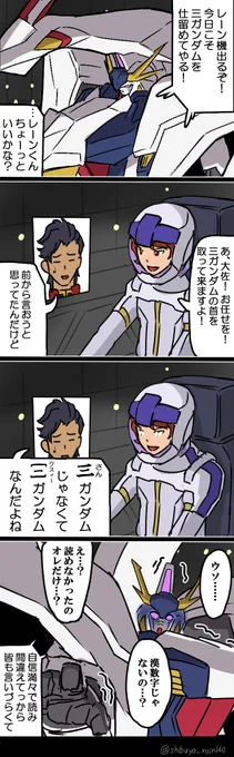 がんばれレーンくん #閃光のハサウェイ 