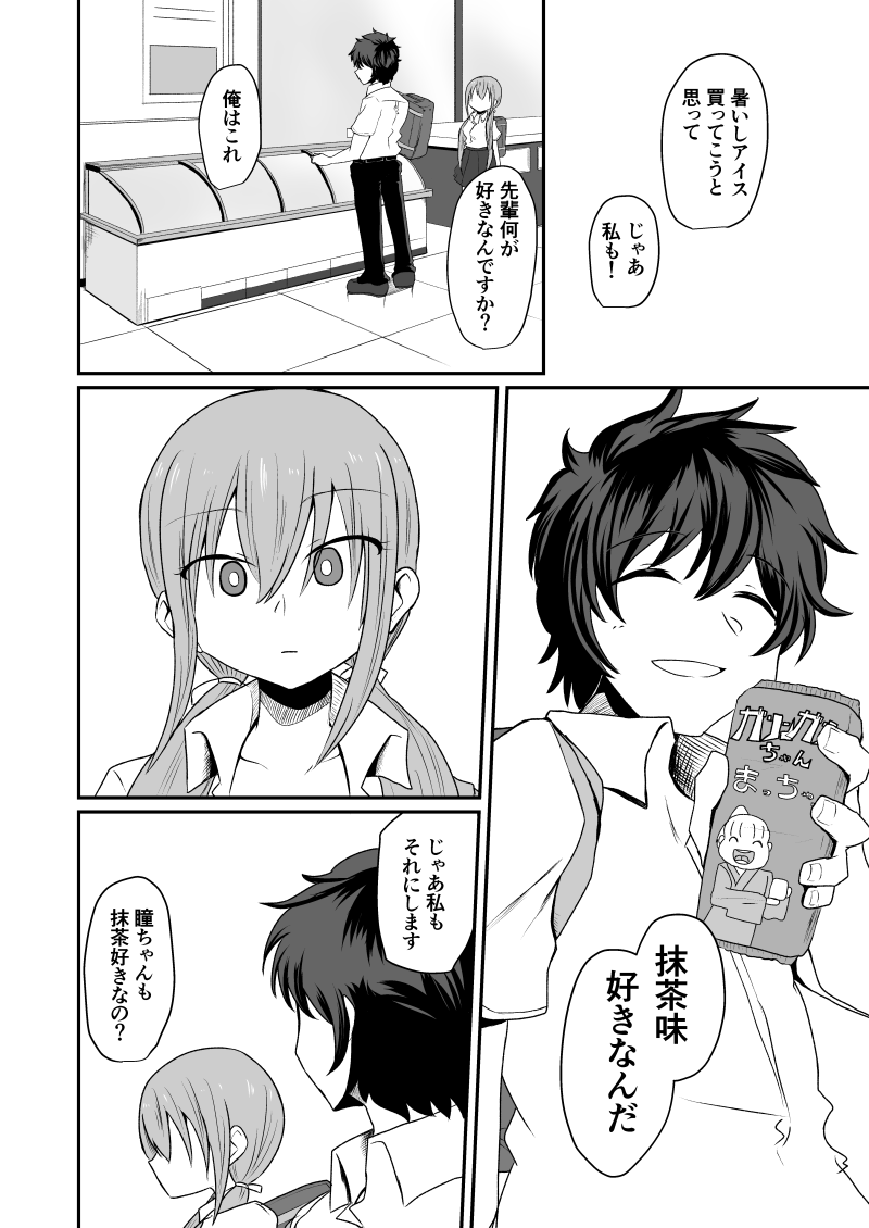 少し不思議な瞳をしている後輩の話7(2/2) 