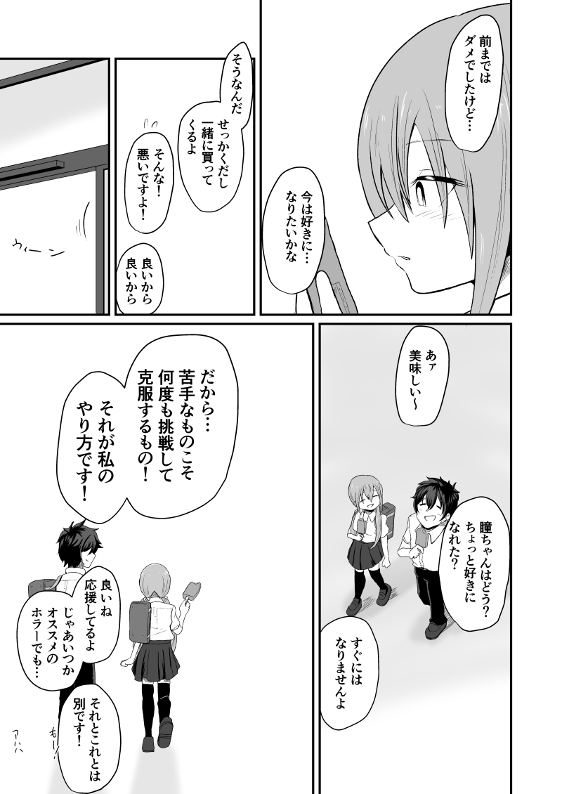 少し不思議な瞳をしている後輩の話7(2/2) 