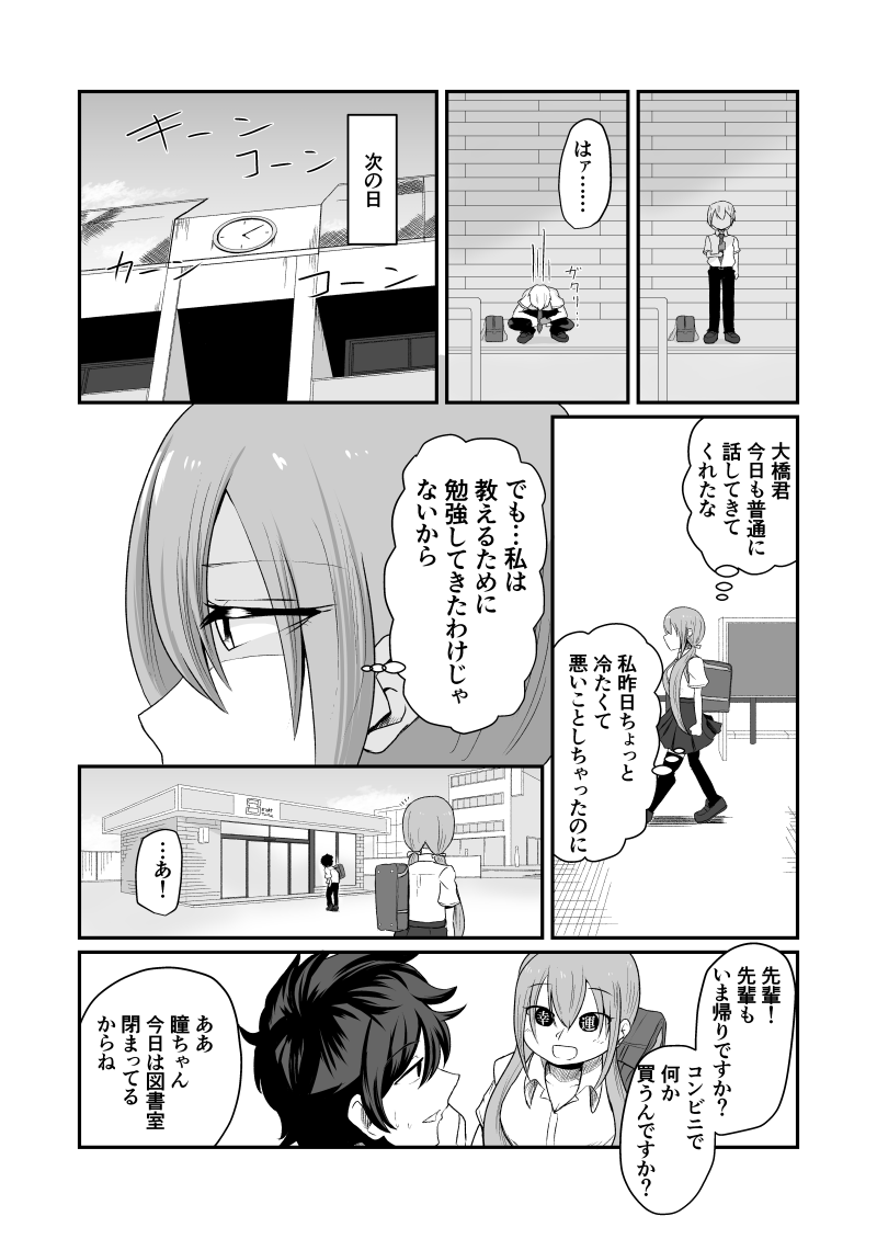 少し不思議な瞳をしている後輩の話7(2/2) 