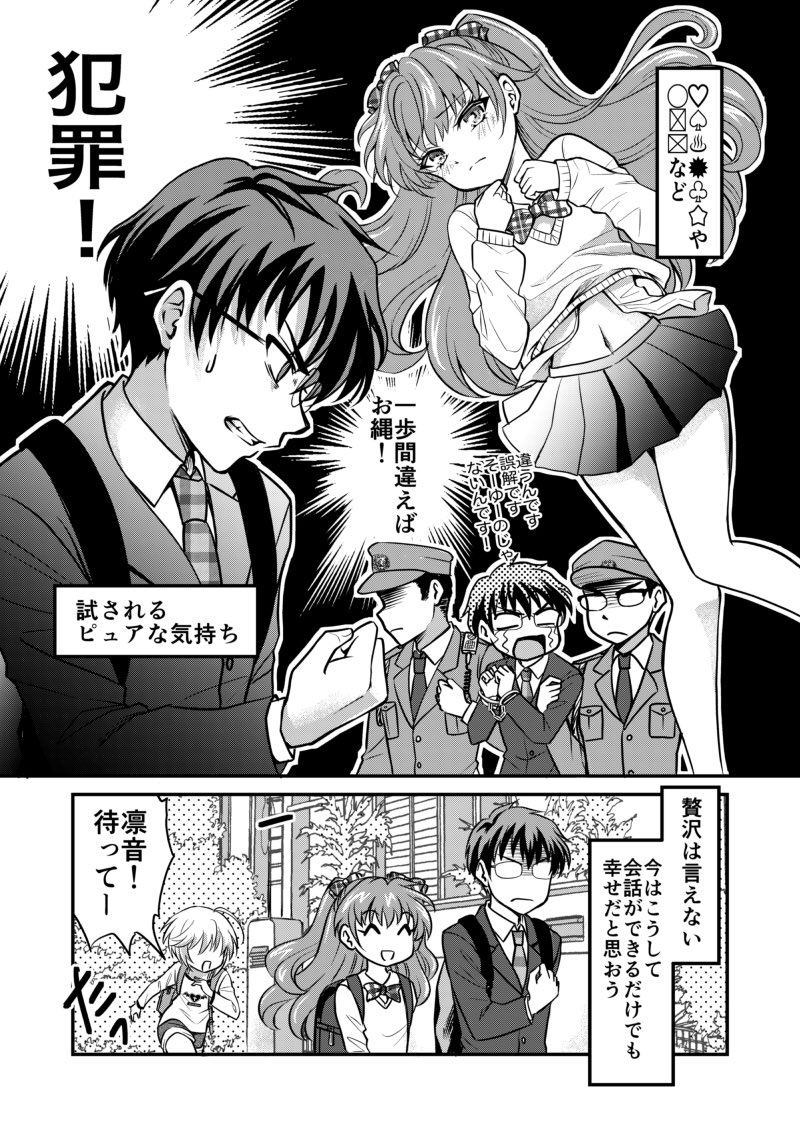 前世の彼女に出会ったらまだ小学生だった話2(2/2) 