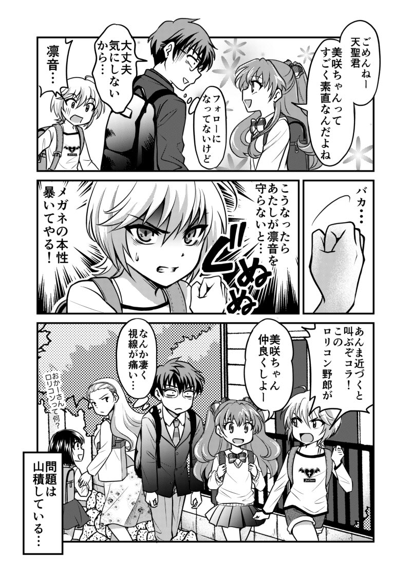 前世の彼女に出会ったらまだ小学生だった話2(2/2) 