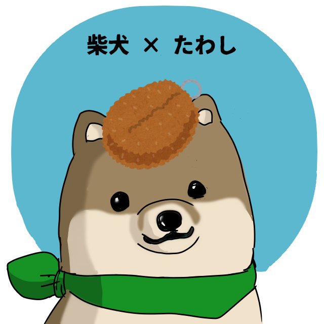 たわしの日のtwitterイラスト検索結果 たわしの日のtwitterイラスト検索結果