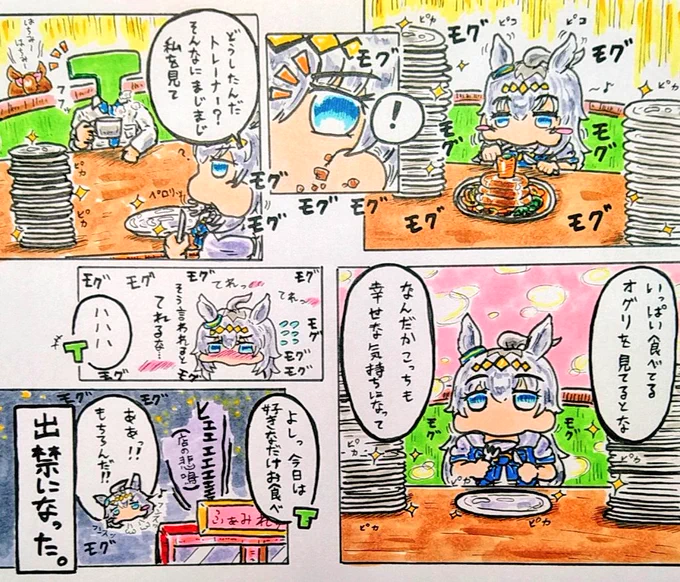 オグリとトレーナーとファミレス
#ウマ娘 