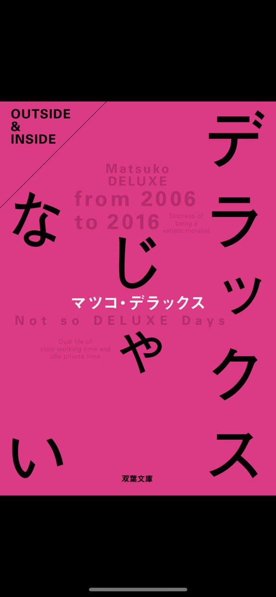 Asuka マツコさん ご自分をよく見ていらっしゃる 中村うさぎさんのようにツッコミ小人がいるような こういう常識人 好きです デラックスじゃない マツコデラックス さん Asuka マツコさん ご自分をよく見ていらっしゃる 中村うさぎさんのようにツッコミ小人がいるような こういう常識人 好きです デラックスじゃない マツコデラックス さん