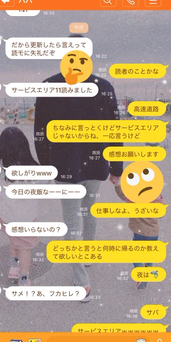 過去の写真ですが、私の旦那は私のイラストに落書きしたりいいねしたりSA🐯をサービスエリアと言うちょっと変わった人です 