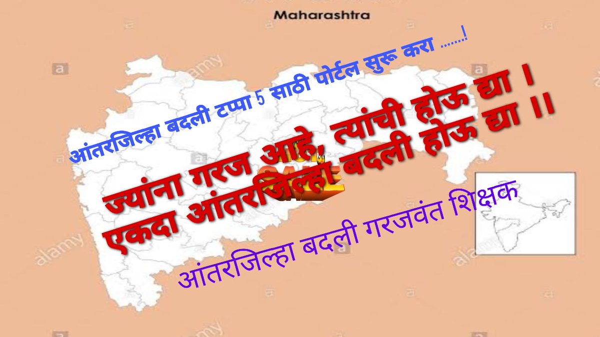 amanmubarak1981's tweet photo. #आंतरजिल्हाबदलीटप्पा5 Online Form भरण्याची सुविधा उपलब्ध करून द्यावी, ही विनंती. 
@CMOMaharashtra

@OfficeofUT

@PawarSpeaks

@AjitPawarSpeaks

@mrhasanmushrif

@Jayant_R_Patil

@RealBacchuKadu

@AUThackeray

@RRPSpeaks

@Dev_Fadnavis

@mipravindarekar

@MiLOKMAT https://t.co/njZRfpbWII