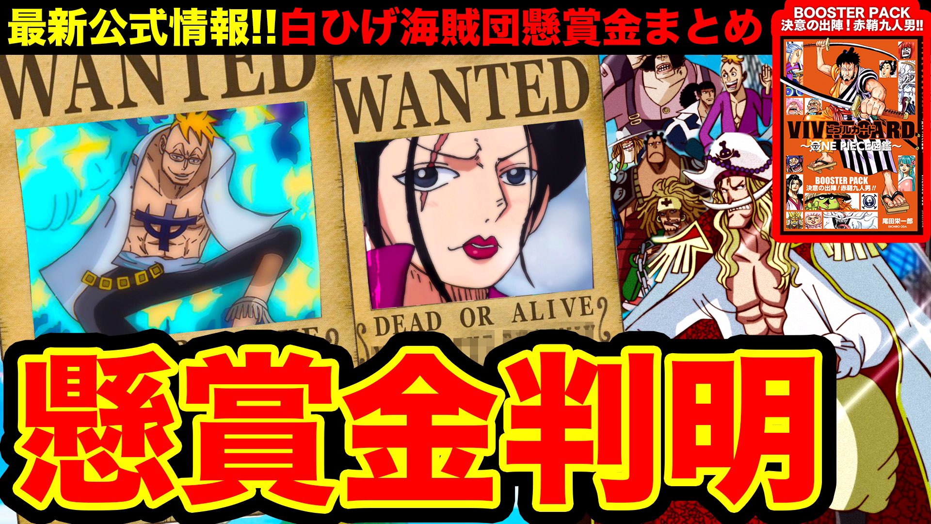 Monstersjohn Tv Staff ビブルカード ワンピース 最新革命軍懸賞金ランキング T Co Sxvmwv80kn ワンピース イゾウ マルコ含む 最新白ひげ海賊団懸賞金 T Co Mehyyixe9s Youtubeさんから モンスターズジョン ワンピース