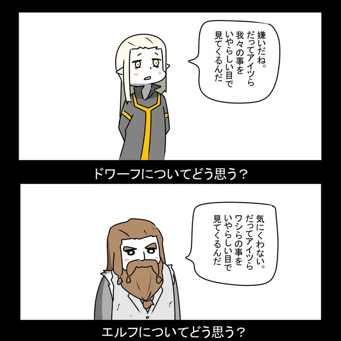 エルフとドワーフ 