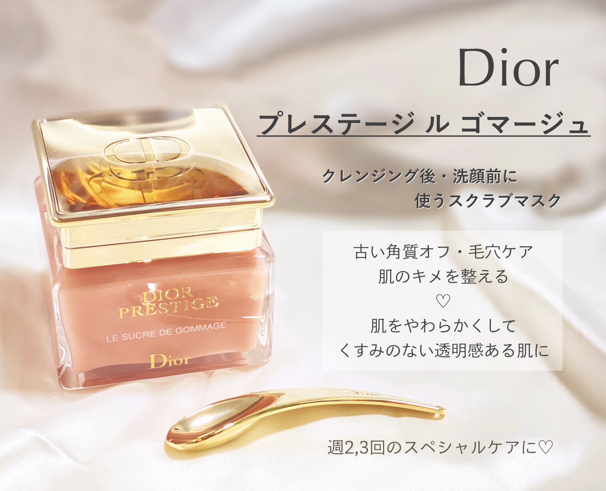 激安買う プレステージ ル ゴマージュ(Dior) - スキンケア・基礎