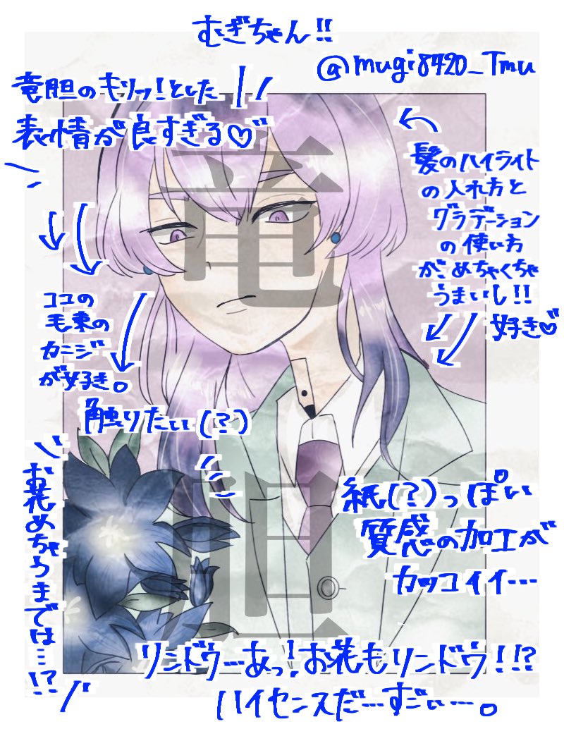 むぎちゃん(@mugi8420_Tmu )へ‼︎
竜胆と竜胆に書き込ませてもらいました〜〜!!😭💓 