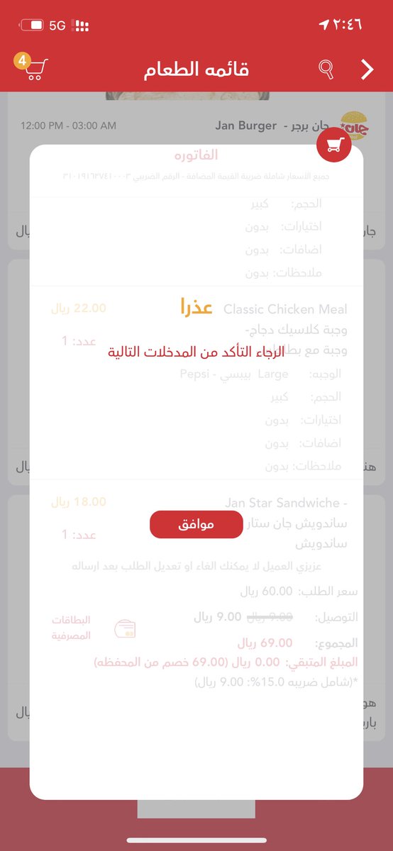 hh_am11's tweet photo. @JahezApp  ابي اطلب ويطلع لي كذا؟؟؟؟؟؟ https://t.co/HTTXrci7J6