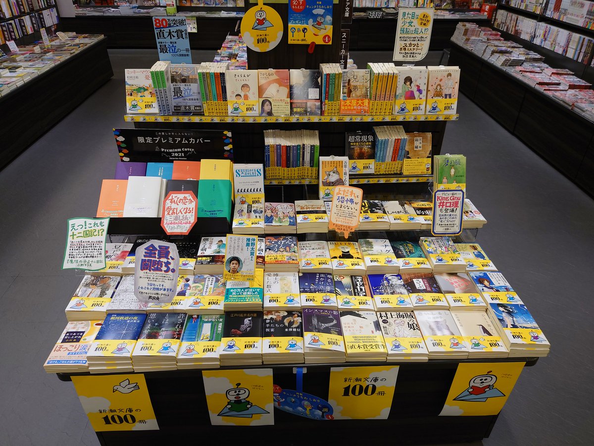 夏の文庫フェア