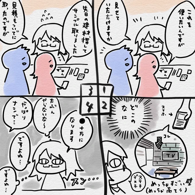 8年半いた前の部署でのあるある漫画 