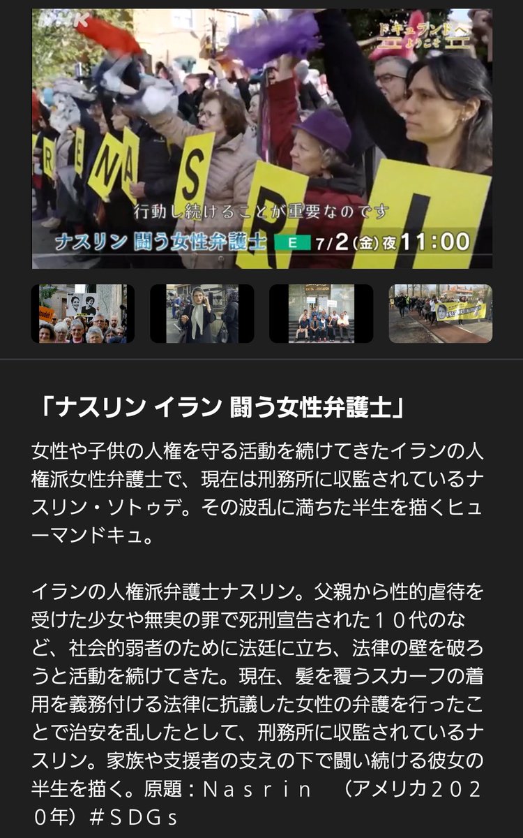 西口 07 09 池袋にてファイザーワクチン 2回目接種済み 40歳以上 On Twitter ドキュランドへようこそ ドキュランド ナスリン イラン 闘う女性弁護士 Nhkeテレ 7月2日 金 23 00 23 45 イランの人権派女性弁護士で 現在は刑務所に収監されている