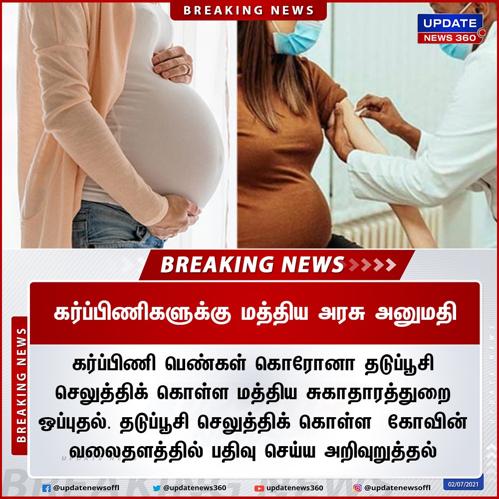 #BREAKING  கர்ப்பிணி பெண்கள் தடுப்பூசி செலுத்திக் கொள்ள மத்திய அரசு அனுமதி

#pregnantwomens | #vaccination | #Centralgovt | #NewsUpdates