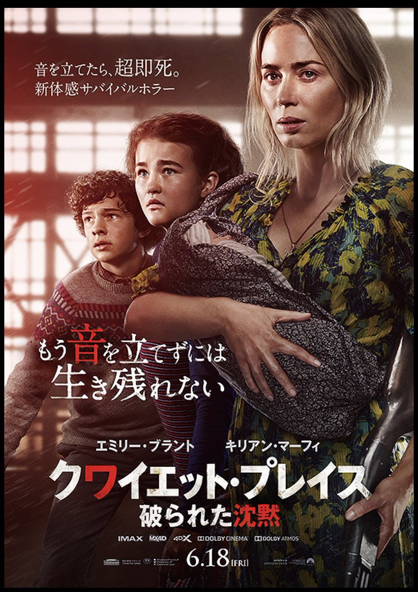 ハリウッド映画マニア クワイエットプレイス の続編鑑賞してきました 面白かった パート3も政策決定 みたいなニュースも見たので今から楽しみで仕方ないです 映画 洋画 ハリウッド映画