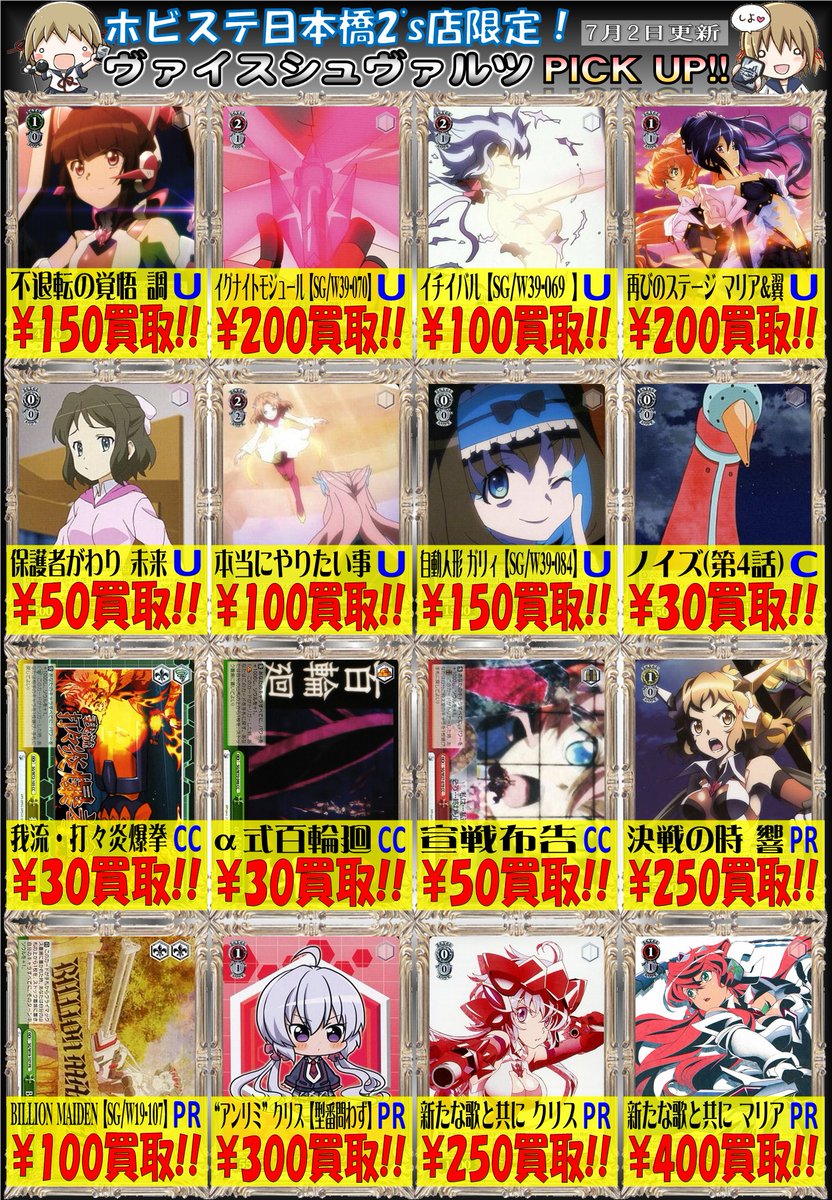 大阪 ホビーステーション日本橋本店 2 S店 Ws 買取情報 ヴァイスシュヴァルツ 担当の アラキhs です Pick Upその 続いては 戦姫絶唱シンフォギア 編 アマルガム 切歌 Sp 12 000円買取 アマルガム 調 Rr 500円買取 危急の参戦 翼 Rr 大阪 ホビーステーション日本橋本店 2 S店 Ws 買取情報 ヴァイスシュヴァルツ 担当の アラキhs です Pick Upその 続いては 戦姫絶唱シンフォギア 編 アマルガム 切歌 Sp 12 000円買取 アマルガム 調 Rr 500円買取 危急の参戦 翼 Rr